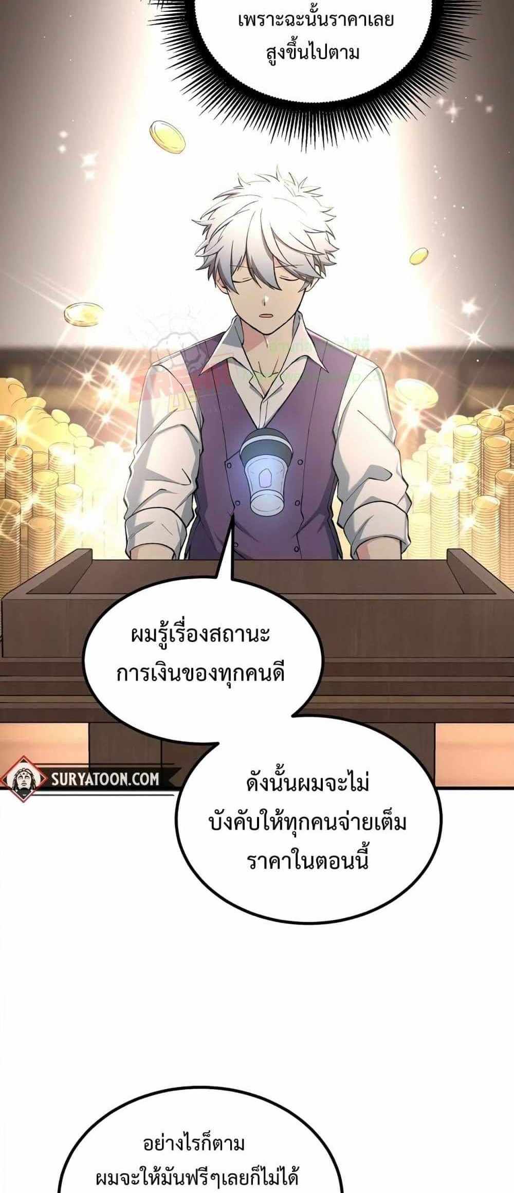 How the Pro in His Past Life Sucks the Sweet Honey แปลไทย