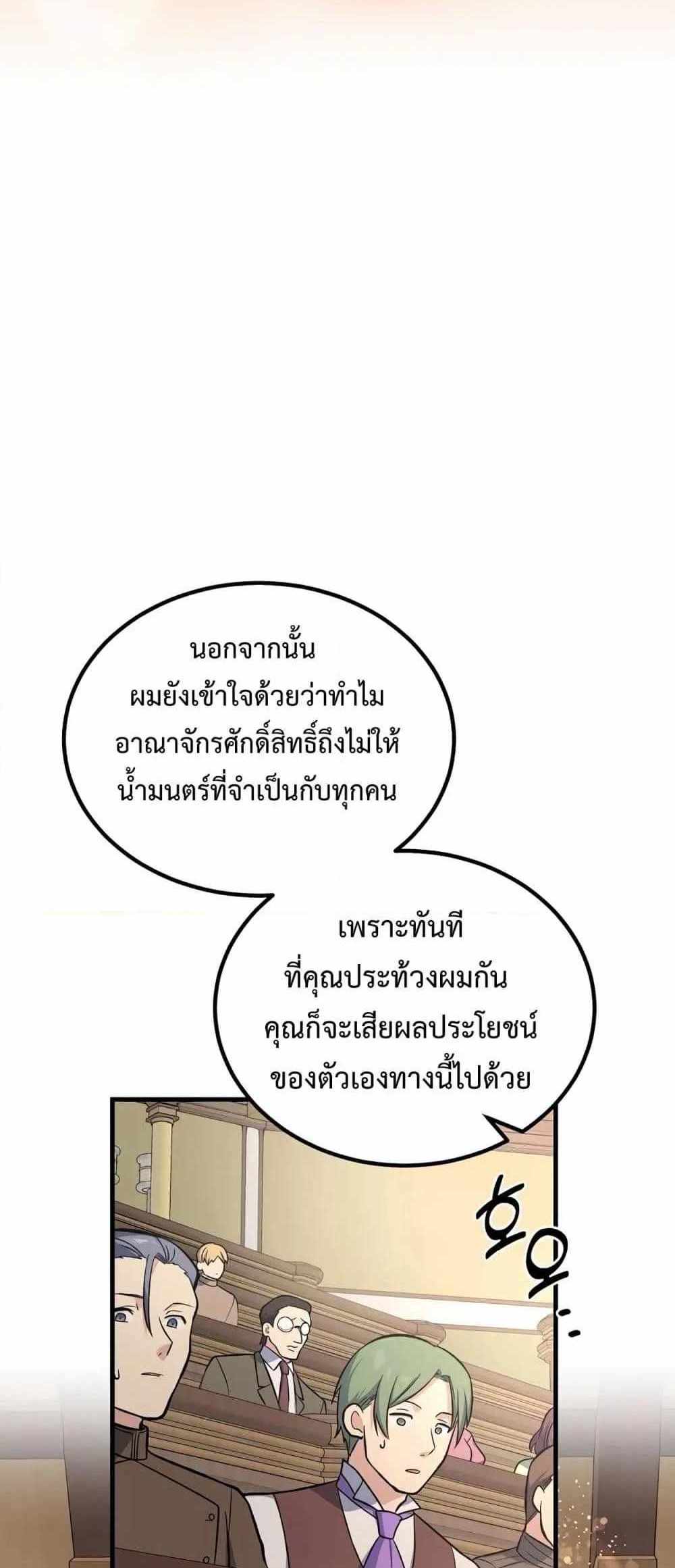 How the Pro in His Past Life Sucks the Sweet Honey แปลไทย