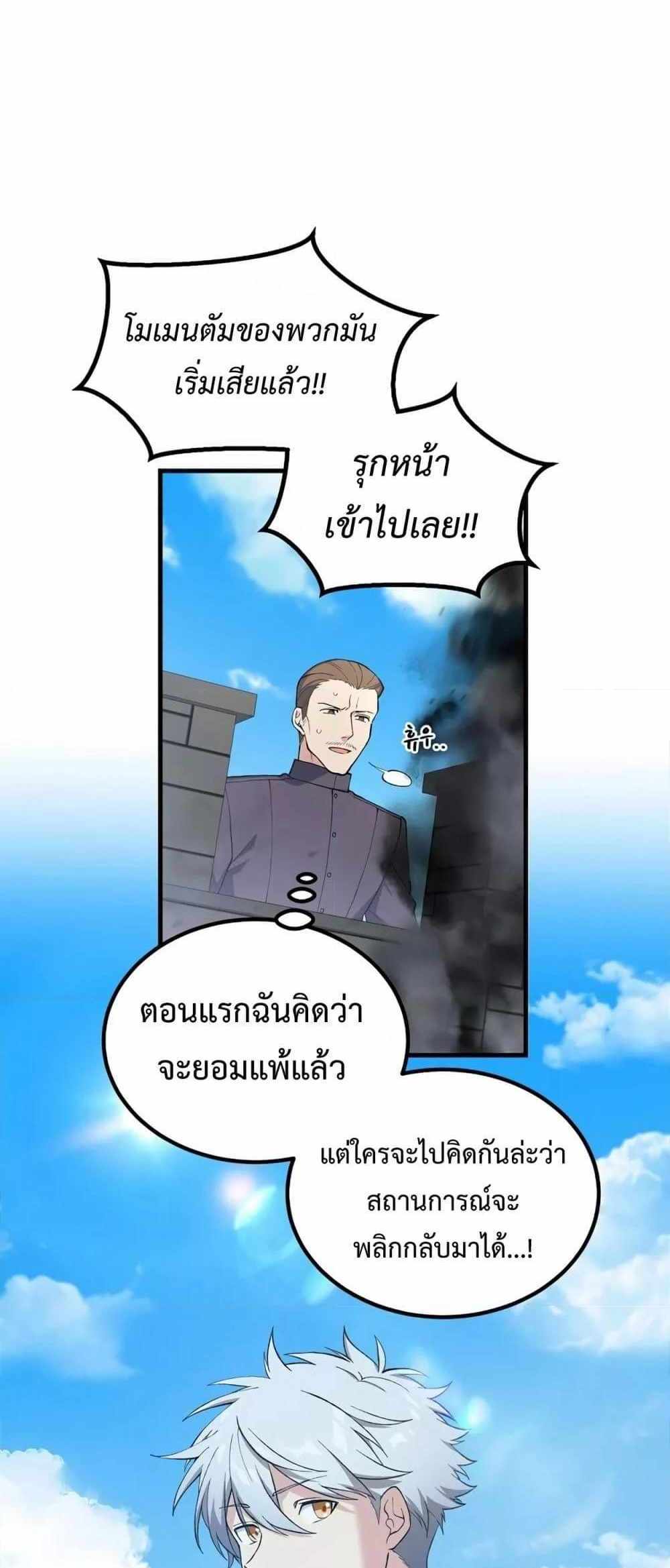 How the Pro in His Past Life Sucks the Sweet Honey แปลไทย