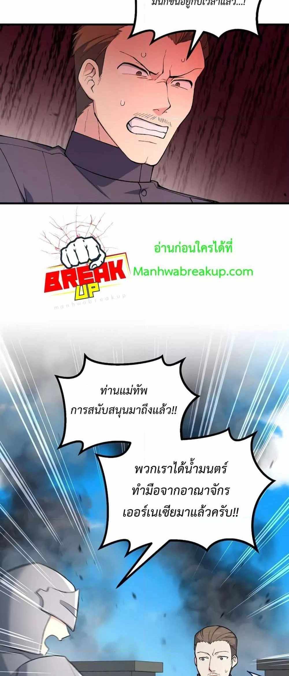 How the Pro in His Past Life Sucks the Sweet Honey แปลไทย