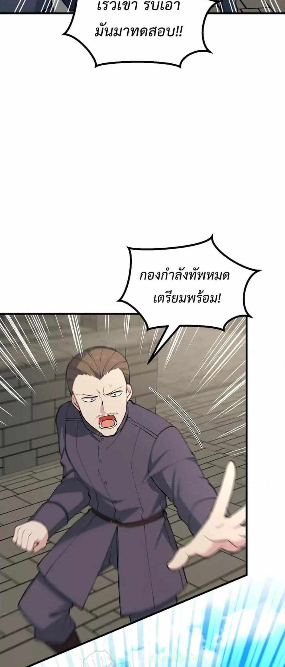 How the Pro in His Past Life Sucks the Sweet Honey แปลไทย