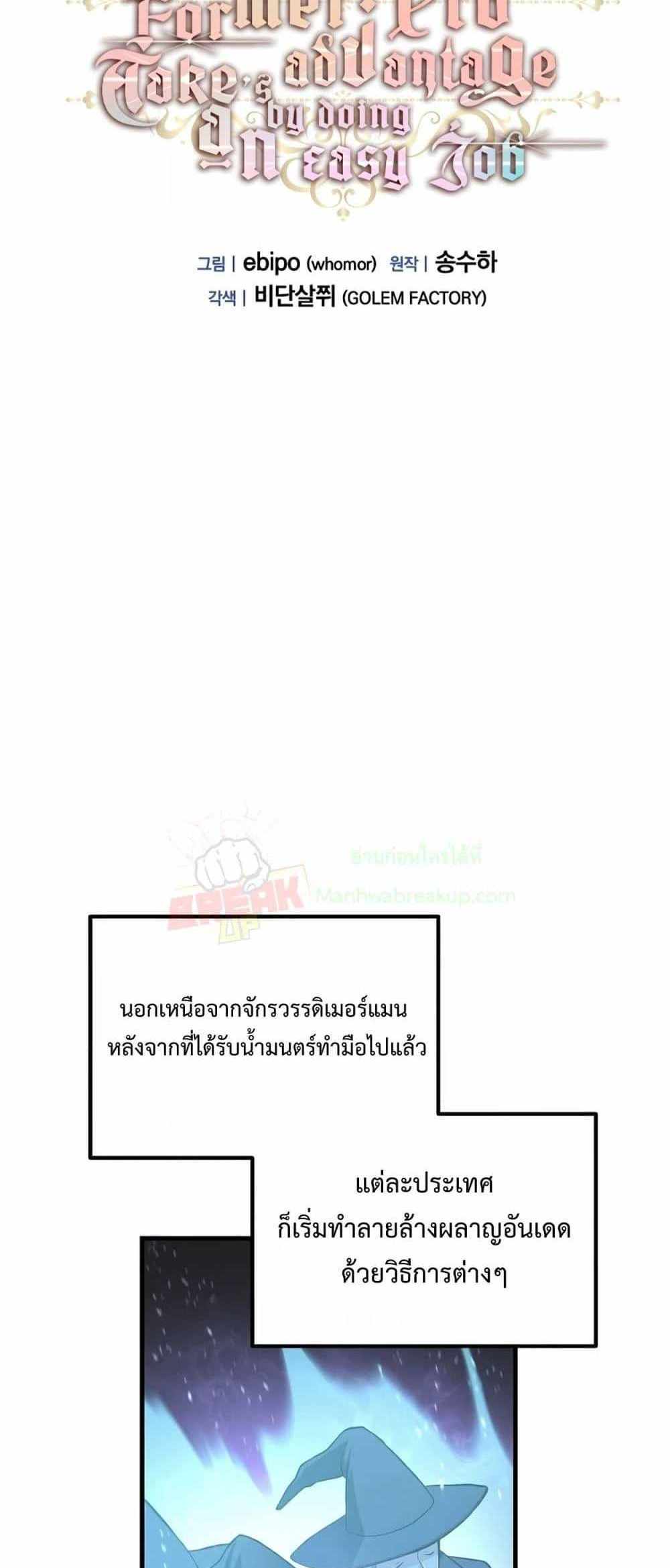 How the Pro in His Past Life Sucks the Sweet Honey แปลไทย