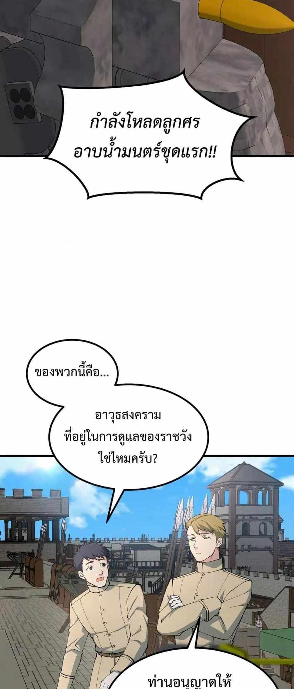 How the Pro in His Past Life Sucks the Sweet Honey แปลไทย