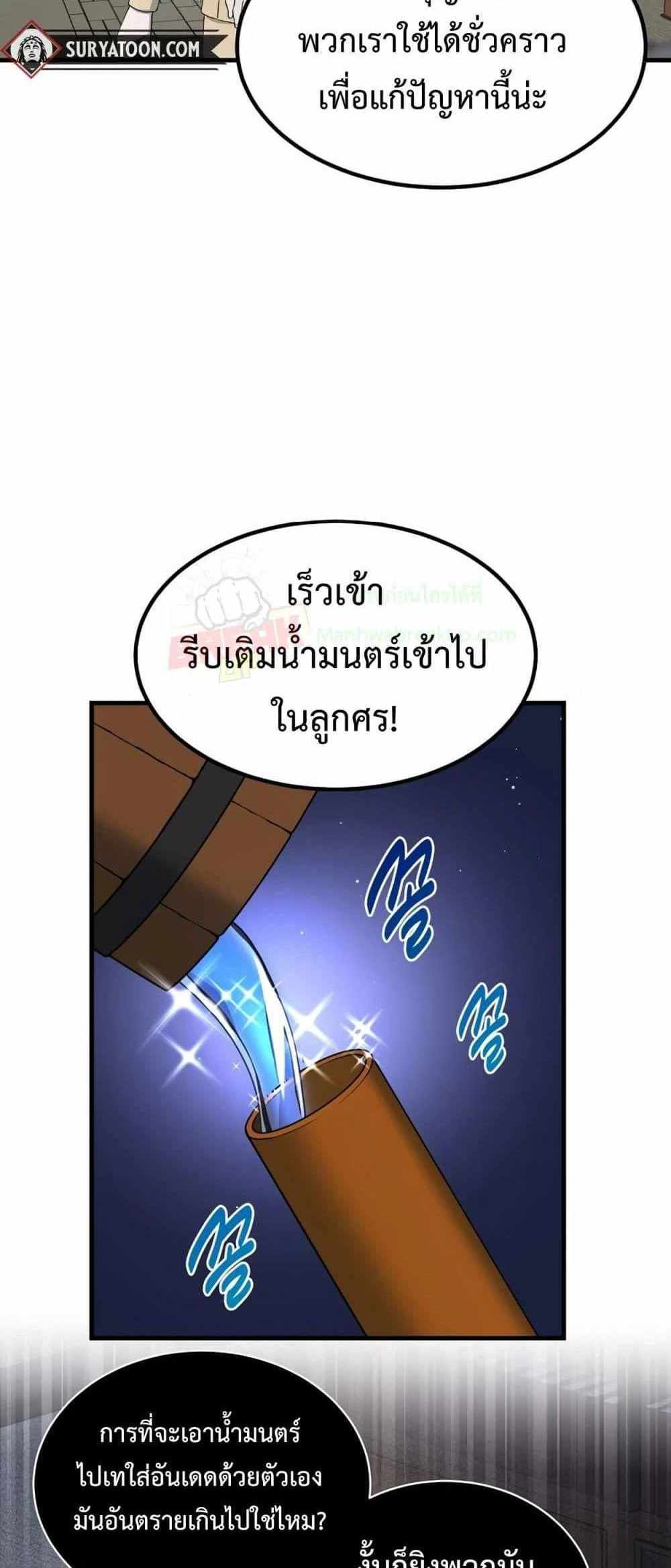 How the Pro in His Past Life Sucks the Sweet Honey แปลไทย