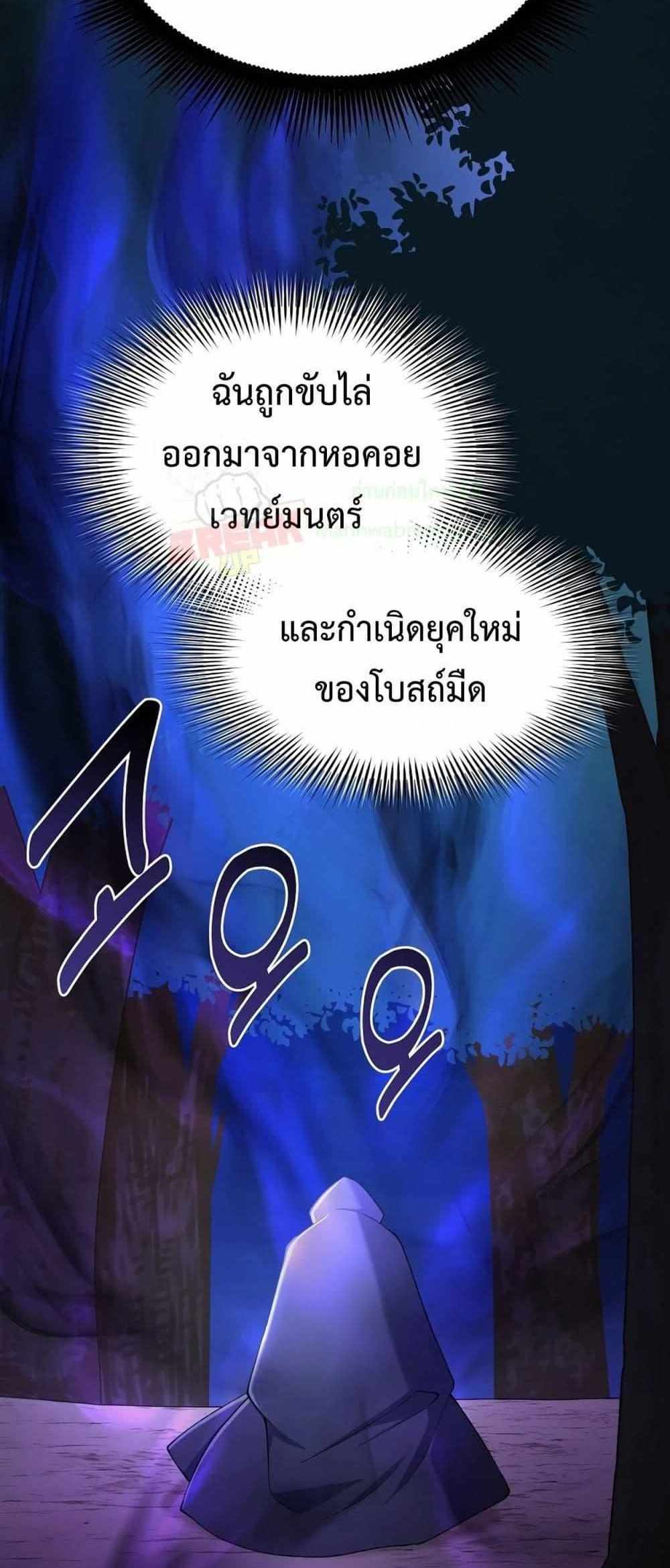 How the Pro in His Past Life Sucks the Sweet Honey แปลไทย