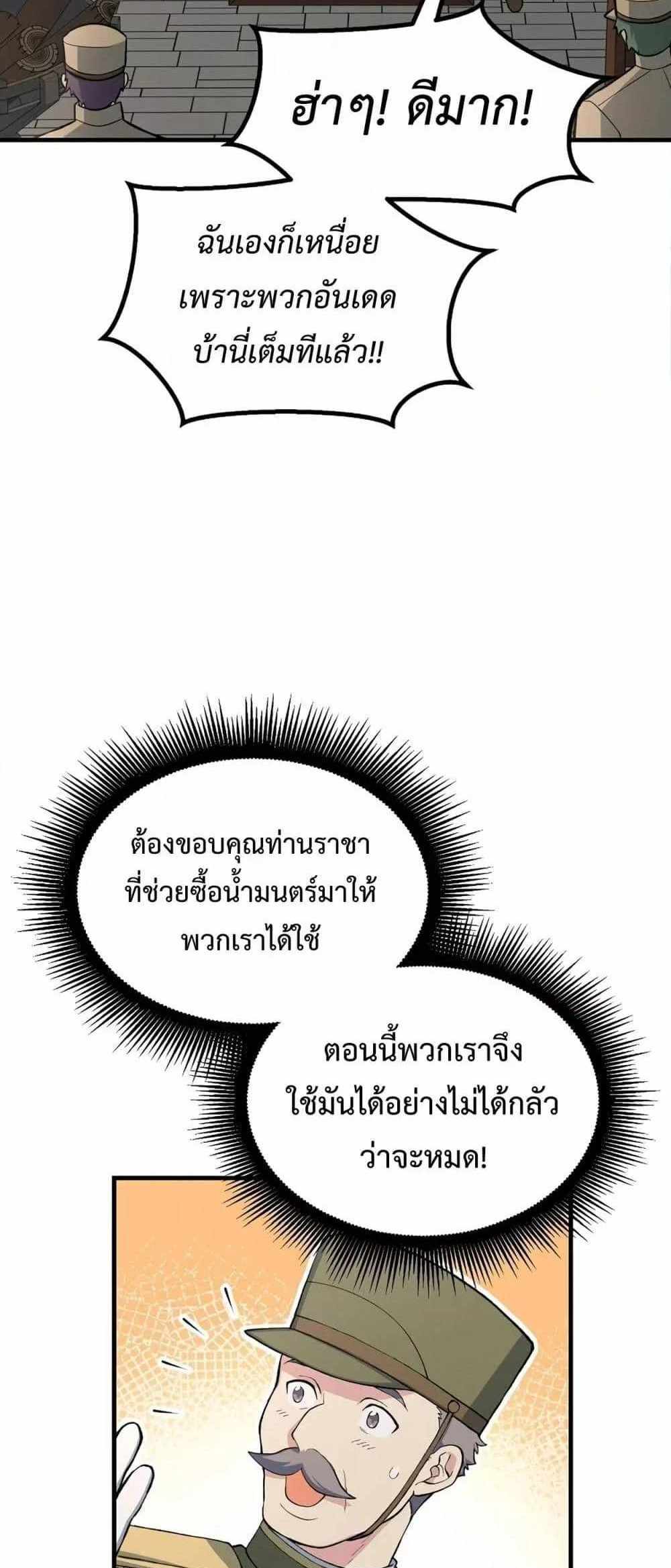 How the Pro in His Past Life Sucks the Sweet Honey แปลไทย