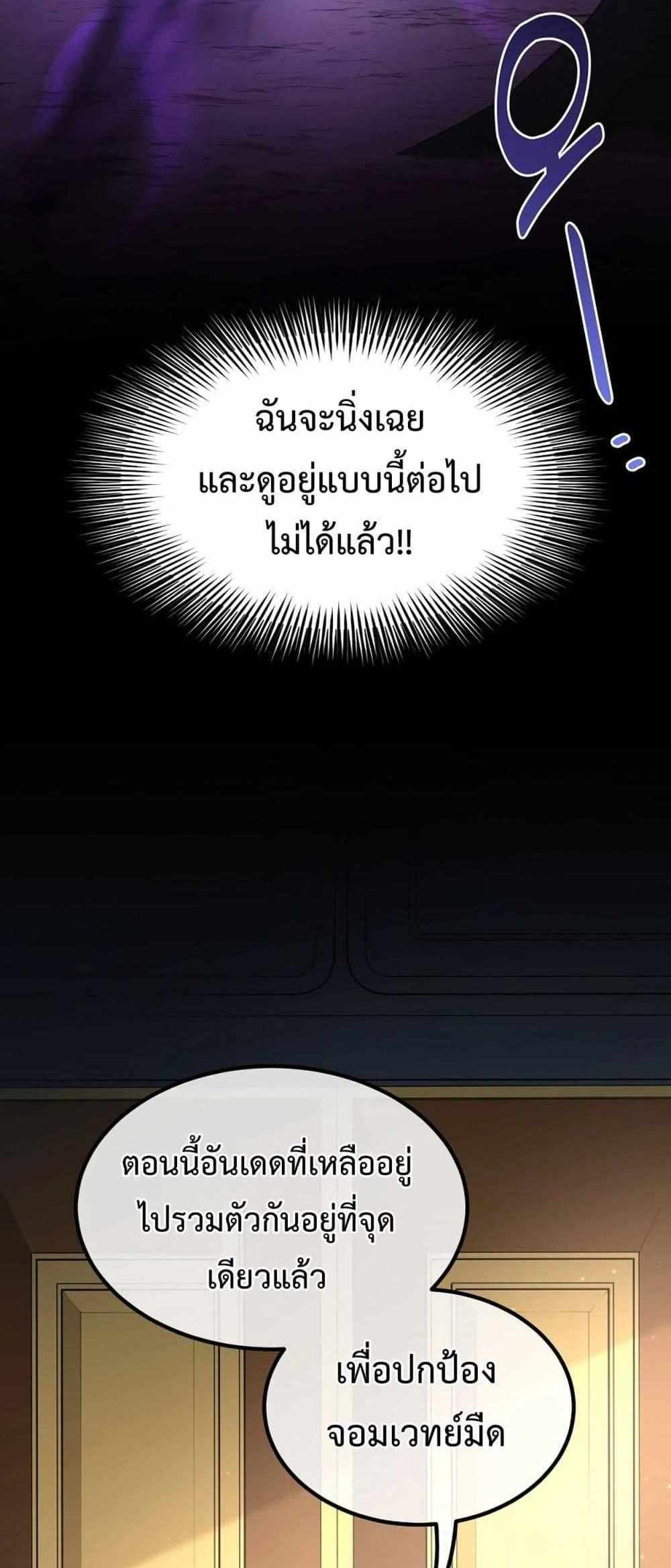 How the Pro in His Past Life Sucks the Sweet Honey แปลไทย