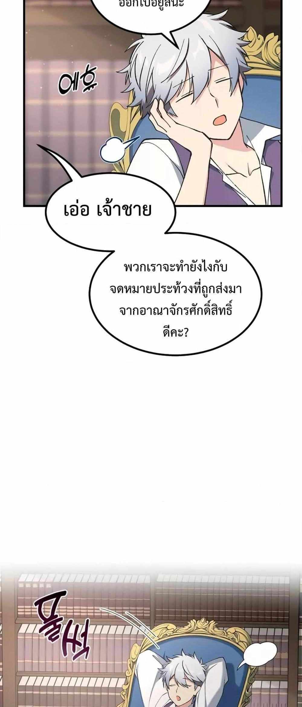 How the Pro in His Past Life Sucks the Sweet Honey แปลไทย