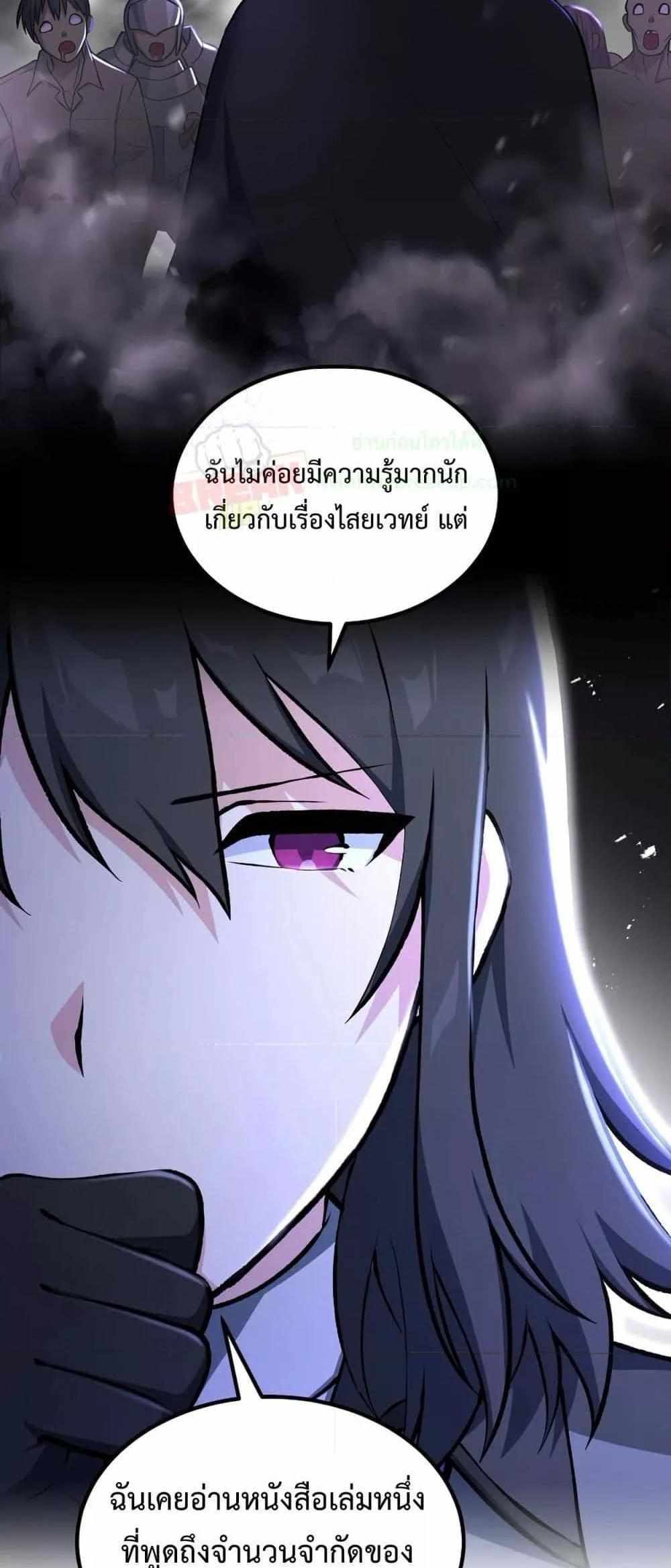 How the Pro in His Past Life Sucks the Sweet Honey แปลไทย