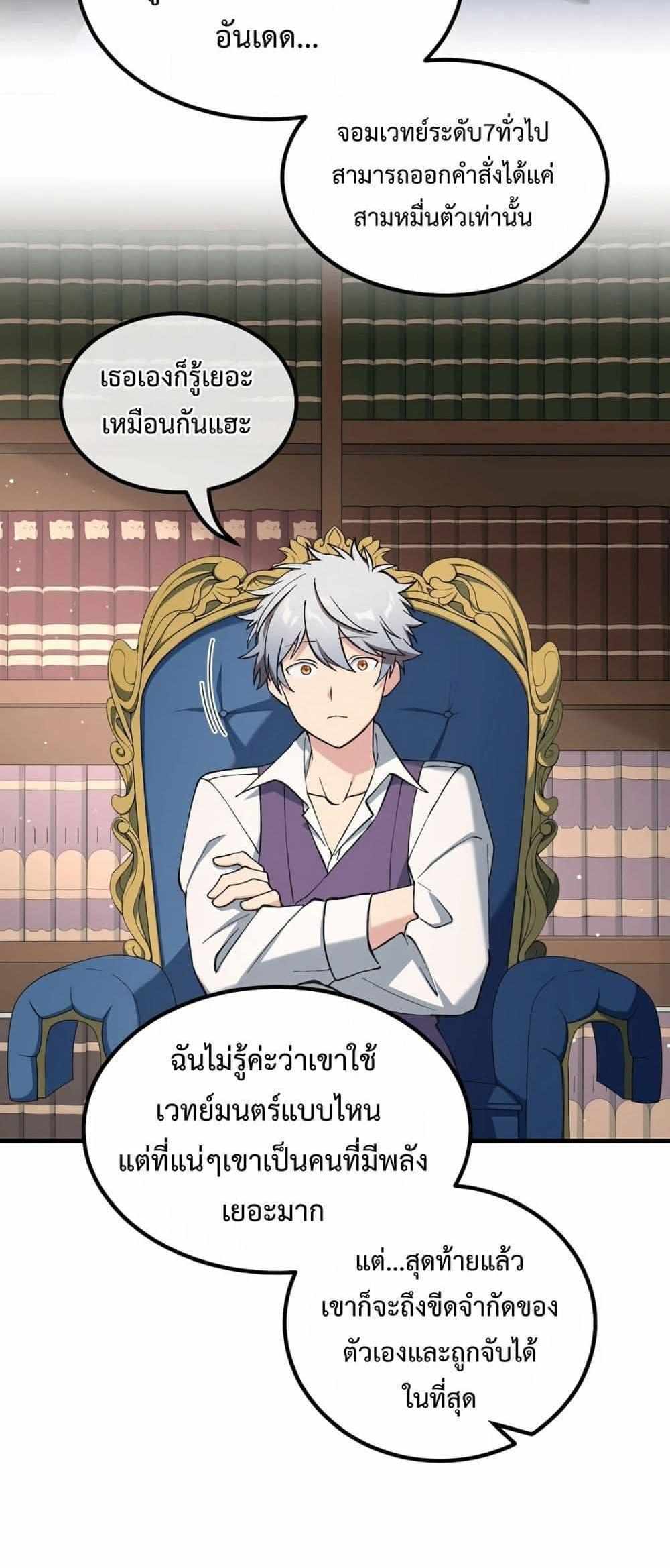 How the Pro in His Past Life Sucks the Sweet Honey แปลไทย