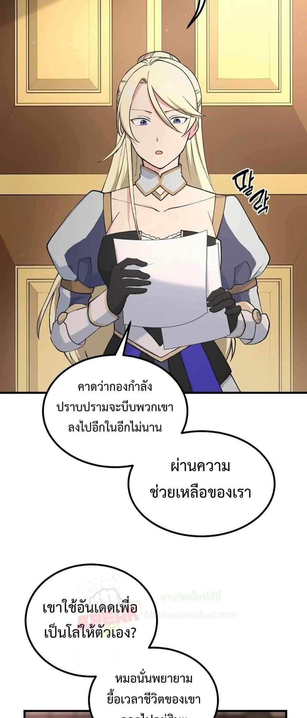 How the Pro in His Past Life Sucks the Sweet Honey แปลไทย