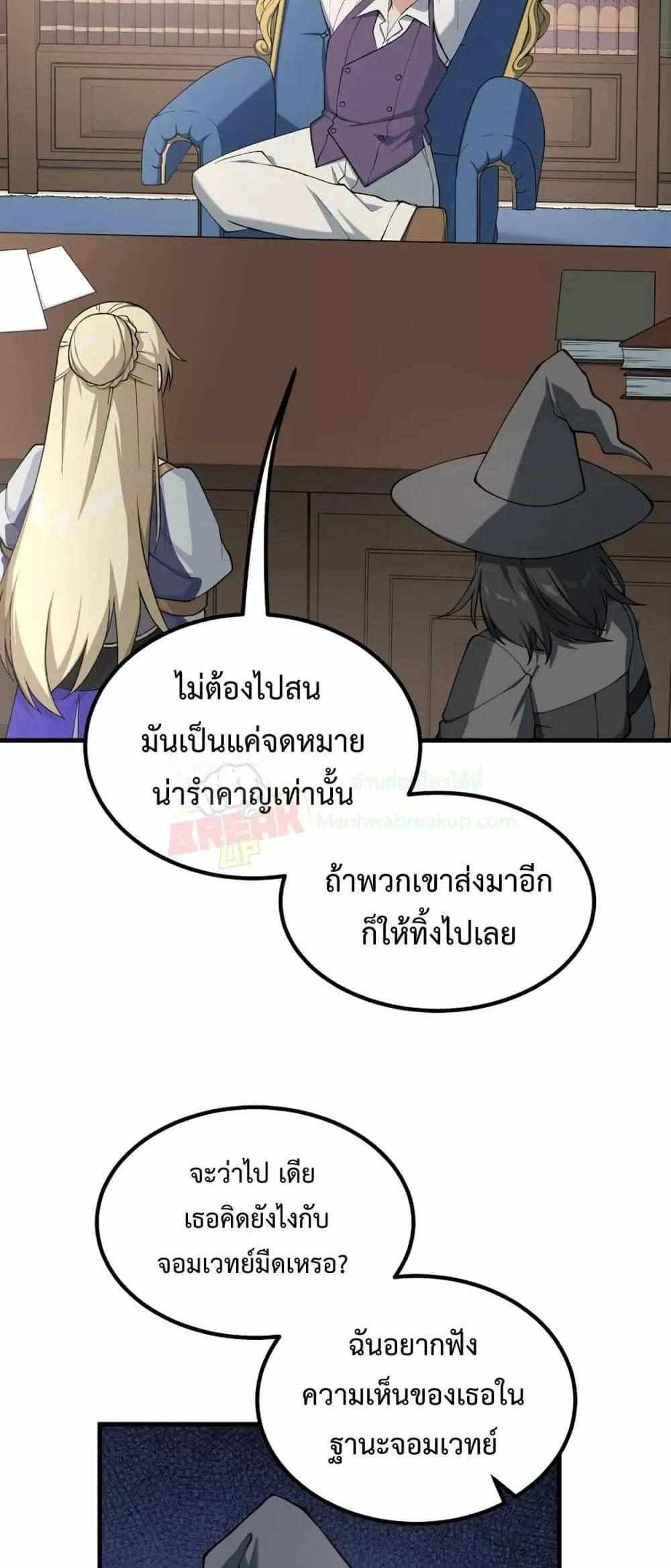 How the Pro in His Past Life Sucks the Sweet Honey แปลไทย