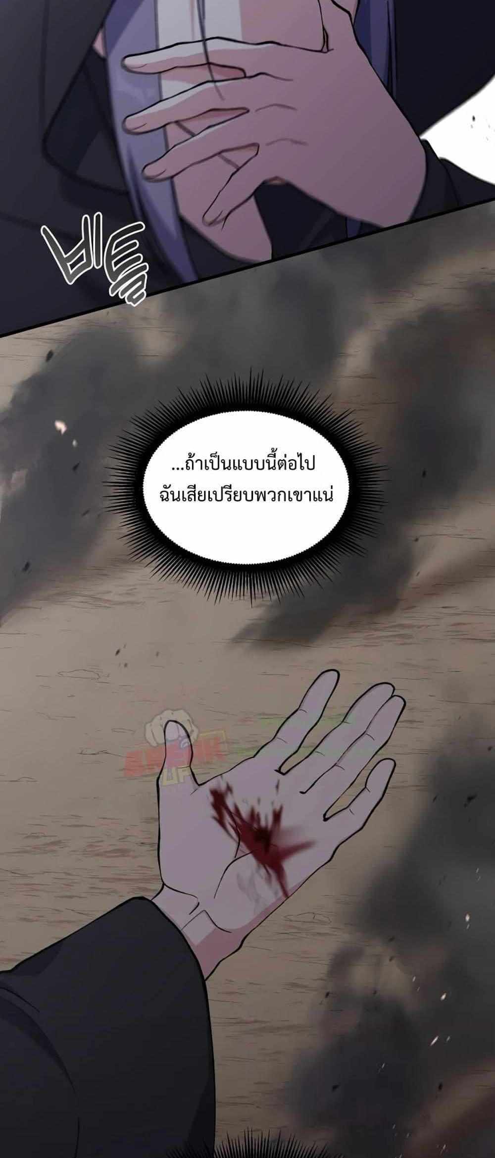 How the Pro in His Past Life Sucks the Sweet Honey แปลไทย