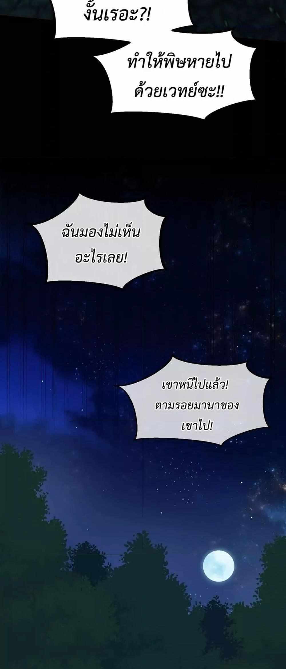 How the Pro in His Past Life Sucks the Sweet Honey แปลไทย