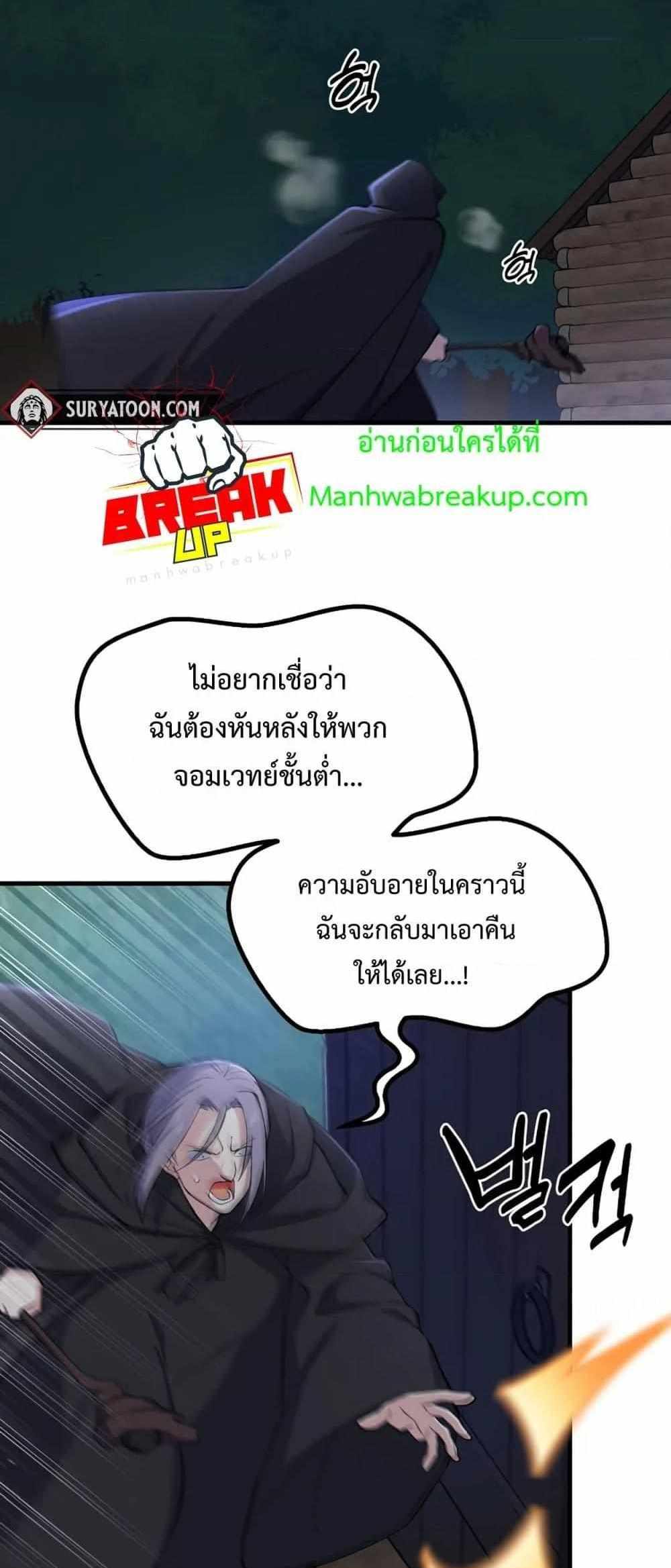 How the Pro in His Past Life Sucks the Sweet Honey แปลไทย