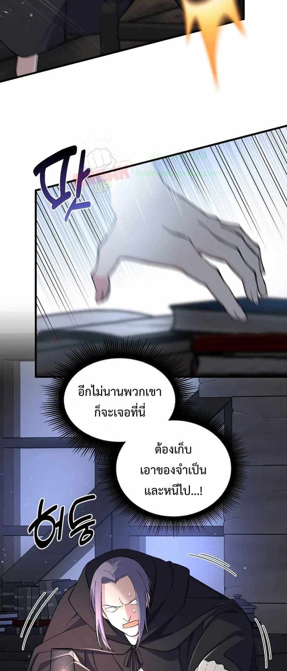 How the Pro in His Past Life Sucks the Sweet Honey แปลไทย