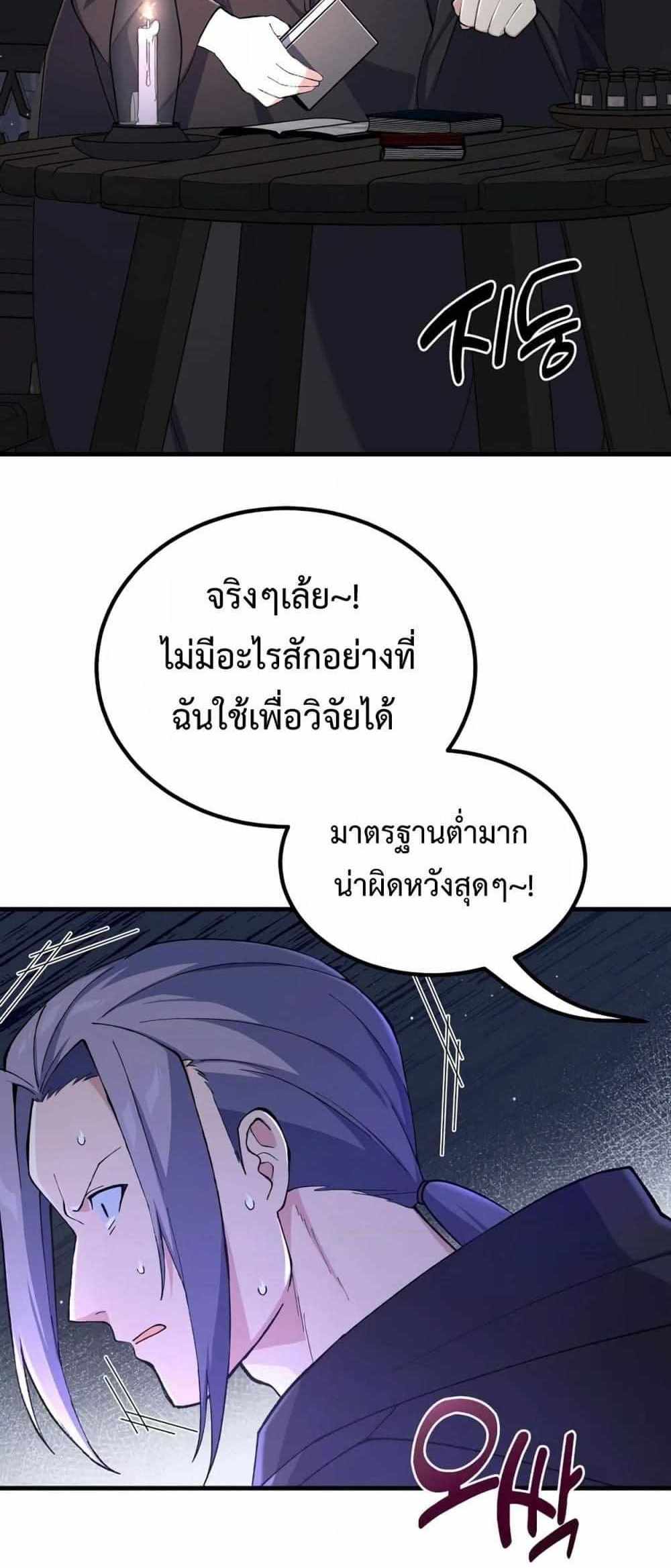 How the Pro in His Past Life Sucks the Sweet Honey แปลไทย