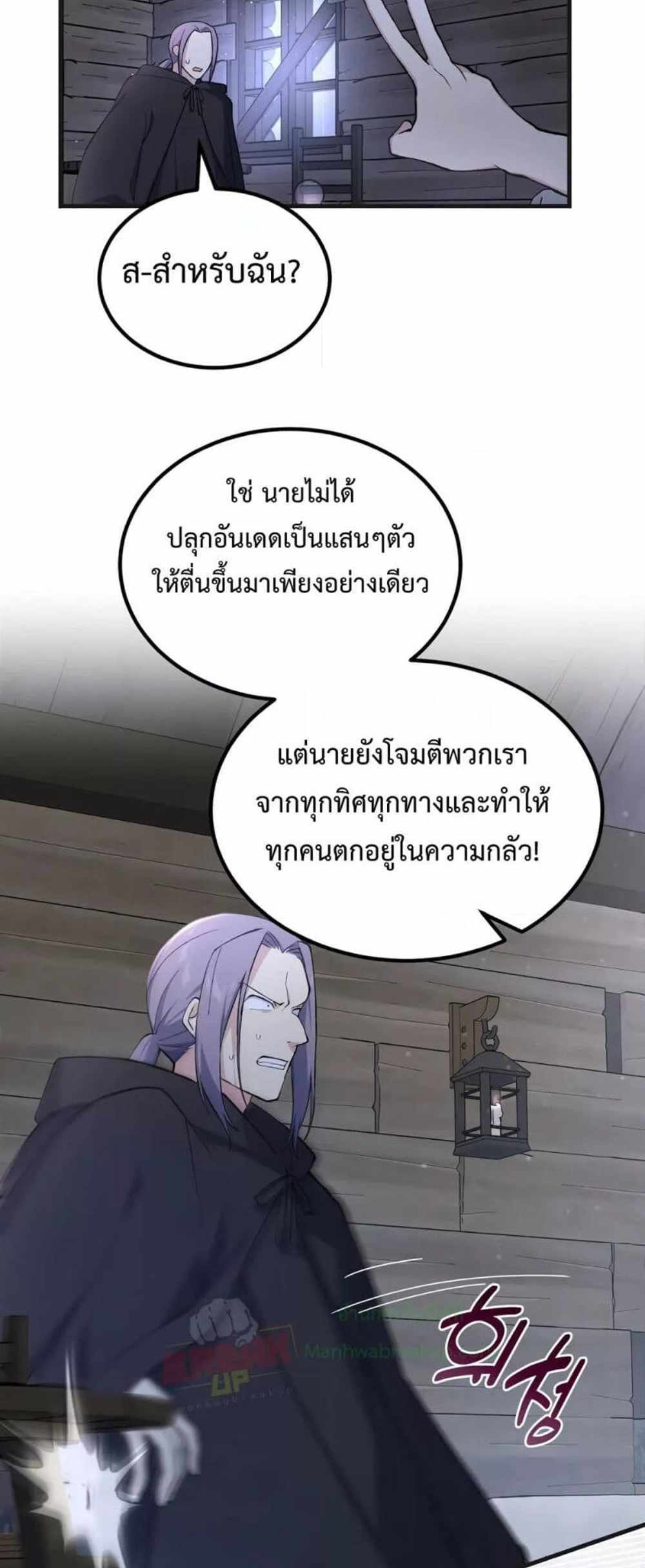 How the Pro in His Past Life Sucks the Sweet Honey แปลไทย