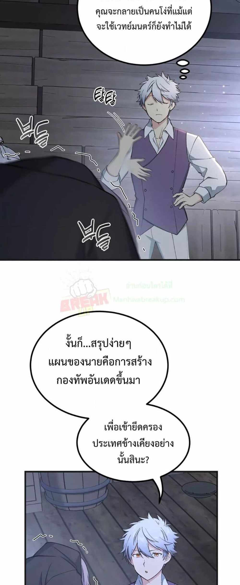 How the Pro in His Past Life Sucks the Sweet Honey แปลไทย