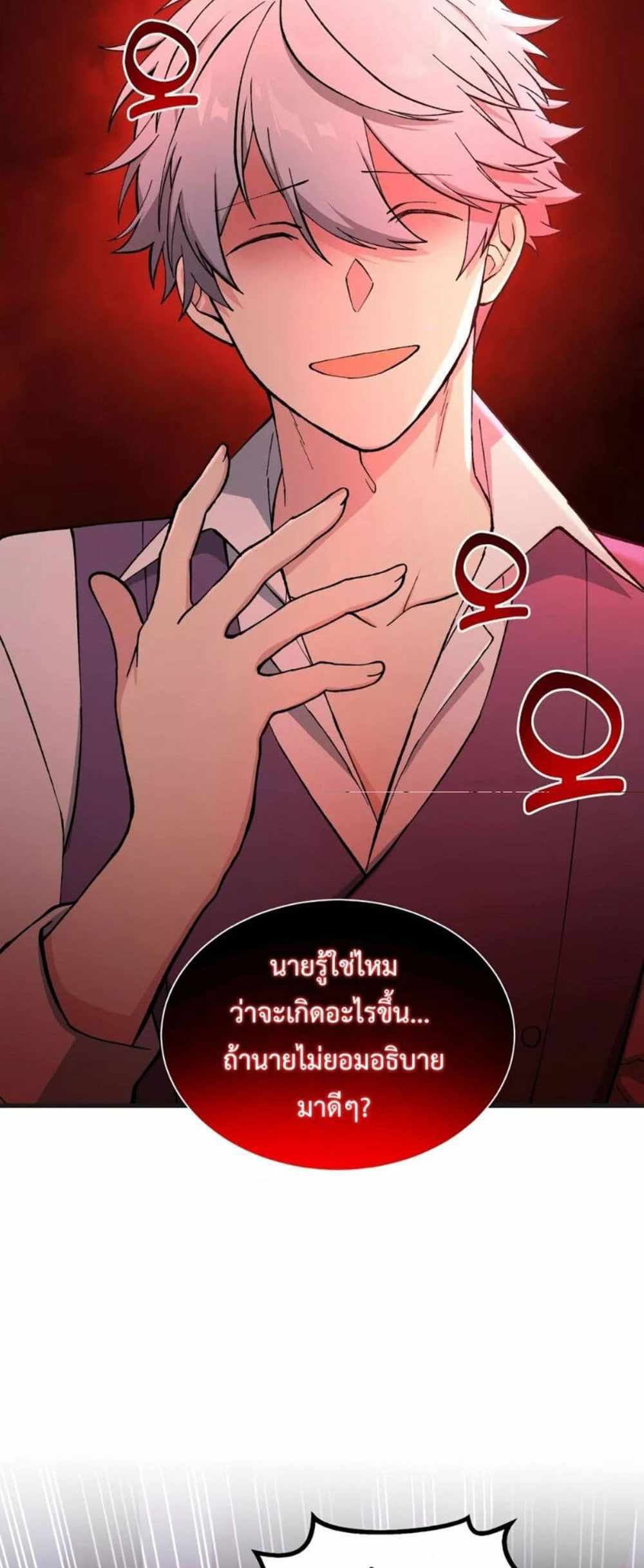 How the Pro in His Past Life Sucks the Sweet Honey แปลไทย