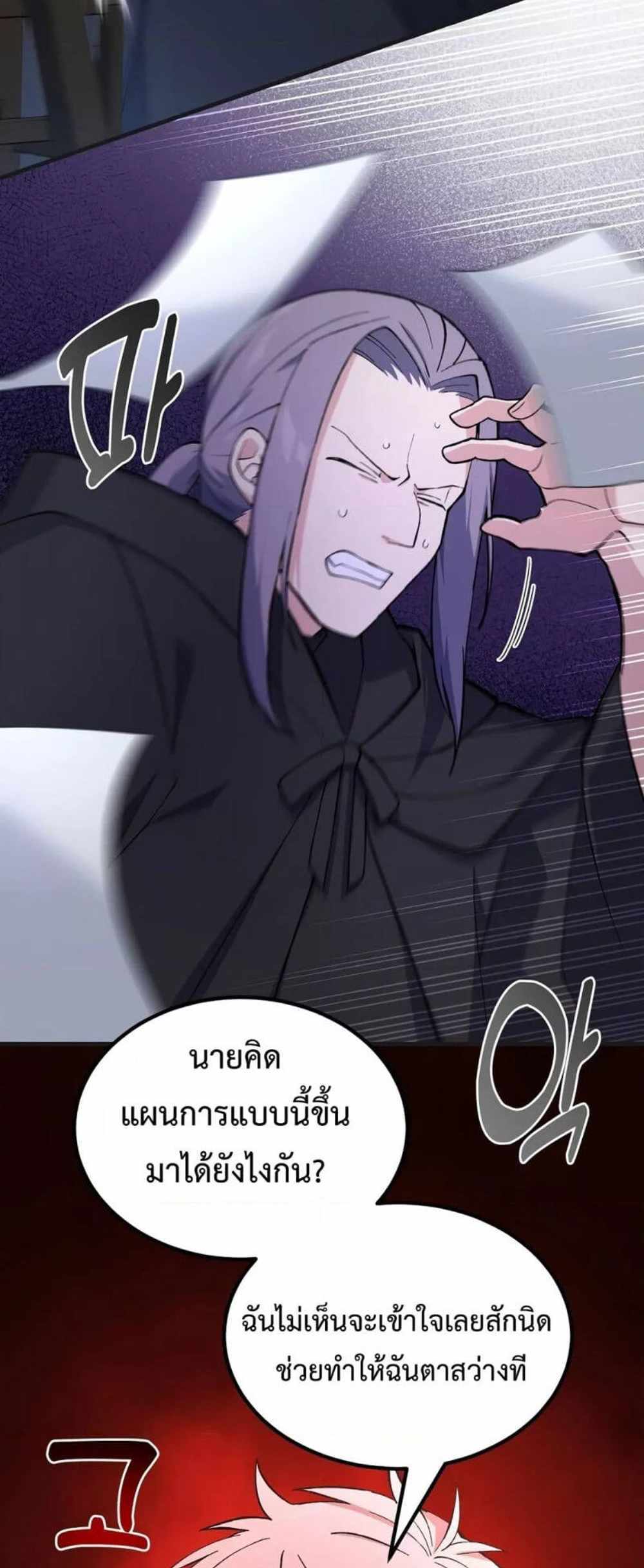 How the Pro in His Past Life Sucks the Sweet Honey แปลไทย