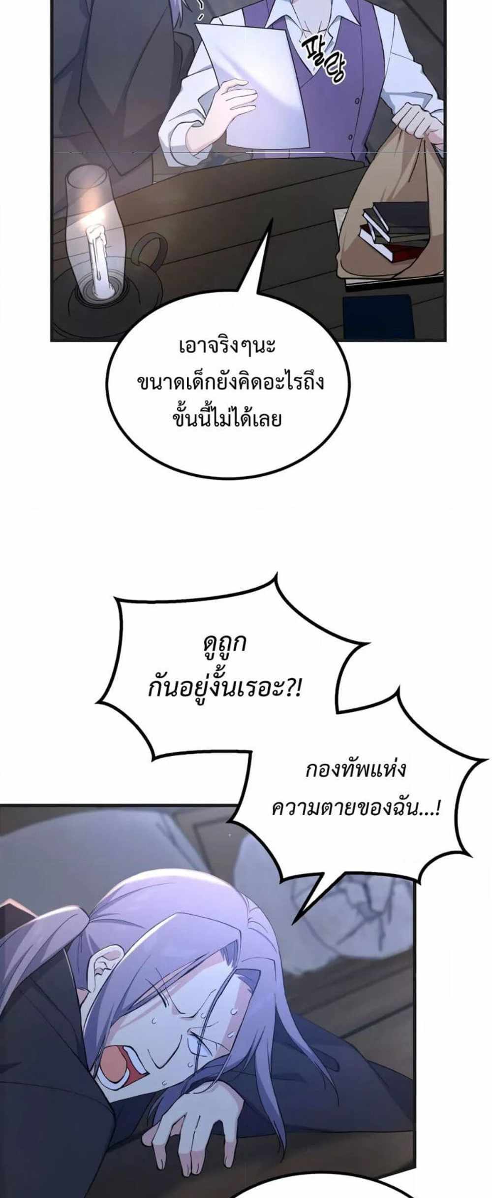 How the Pro in His Past Life Sucks the Sweet Honey แปลไทย