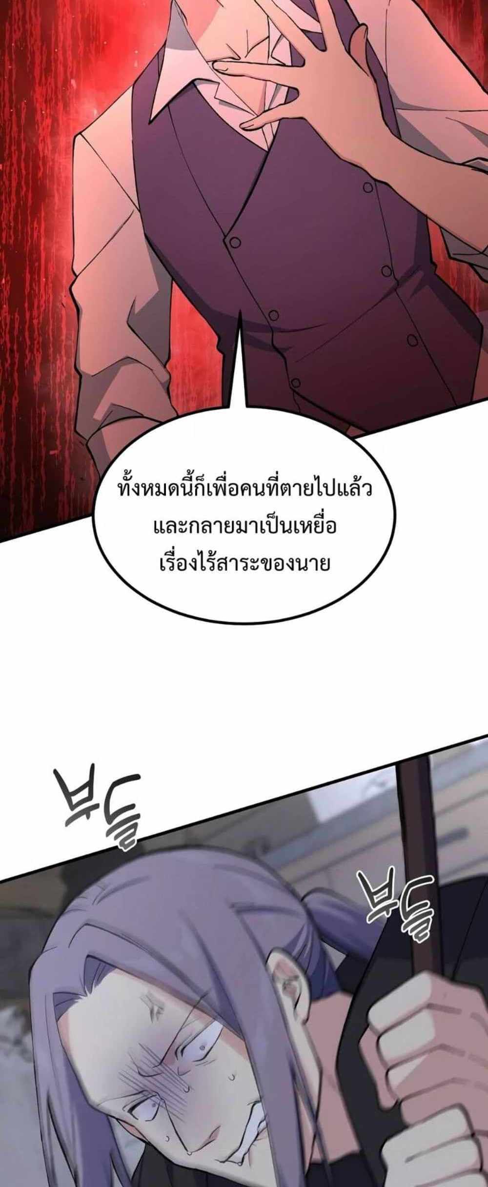 How the Pro in His Past Life Sucks the Sweet Honey แปลไทย