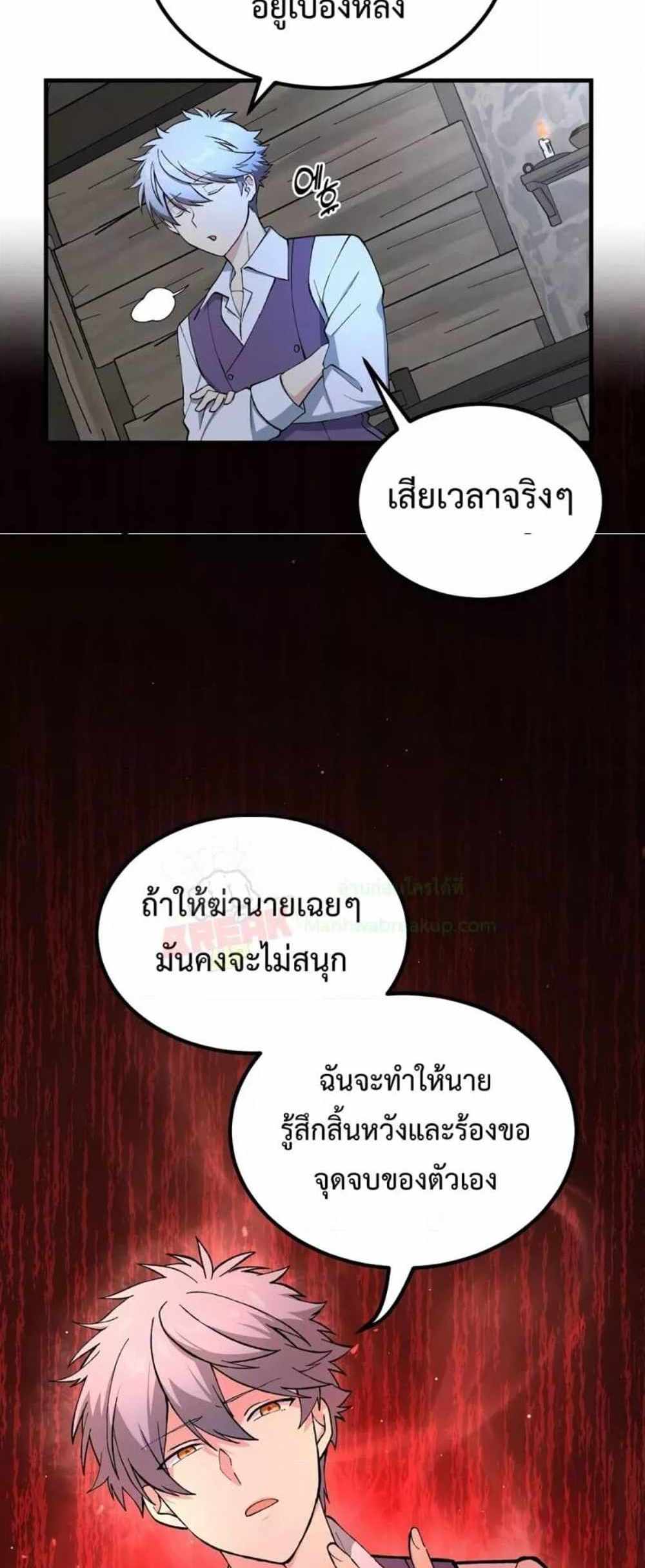 How the Pro in His Past Life Sucks the Sweet Honey แปลไทย