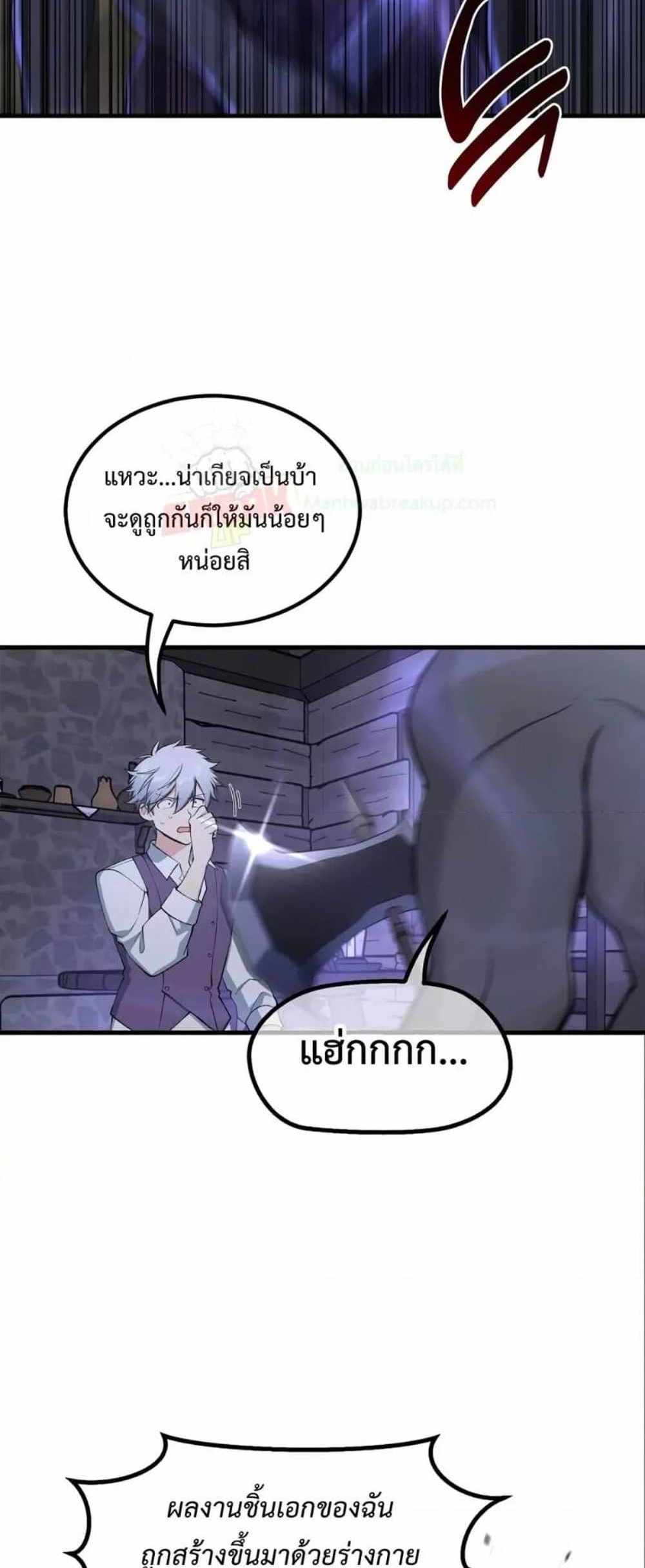 How the Pro in His Past Life Sucks the Sweet Honey แปลไทย