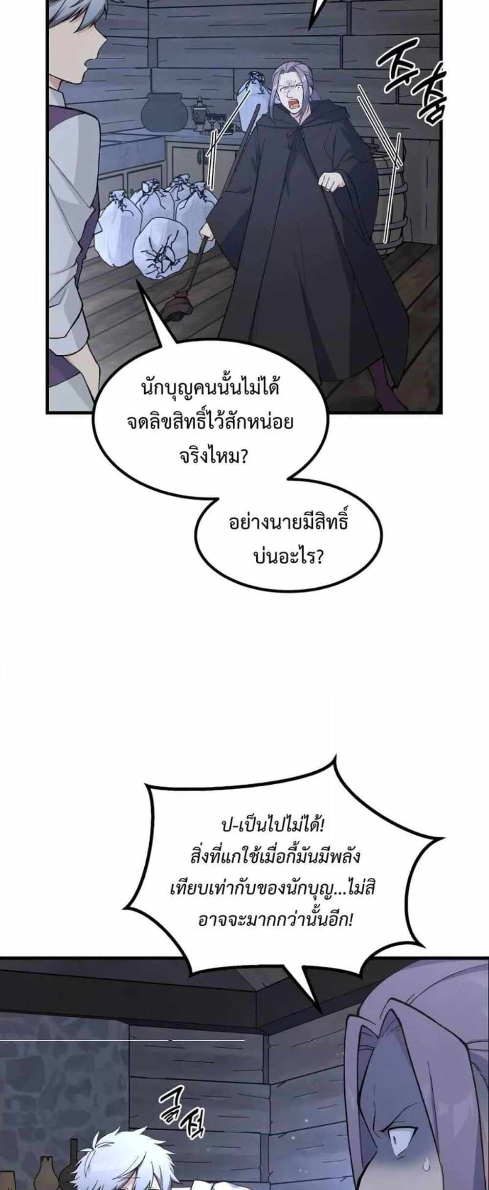 How the Pro in His Past Life Sucks the Sweet Honey แปลไทย