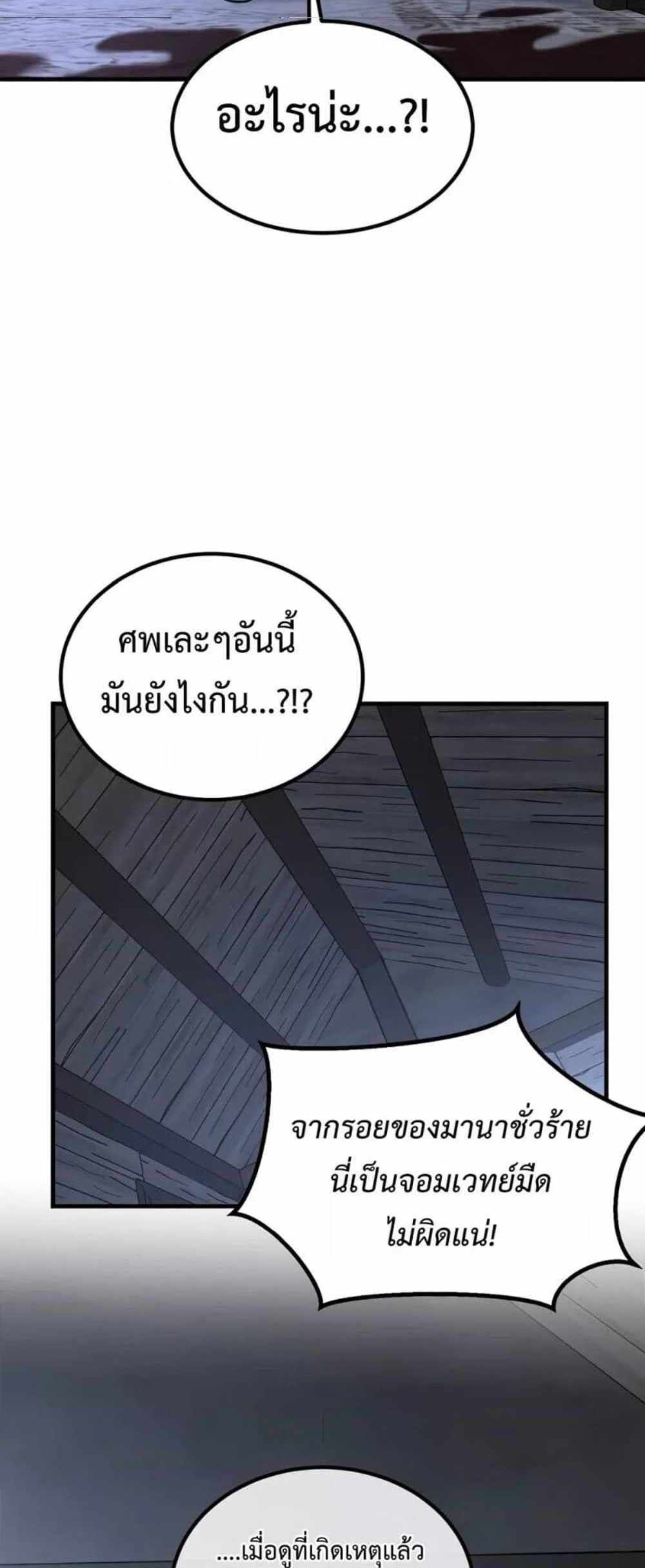 How the Pro in His Past Life Sucks the Sweet Honey แปลไทย