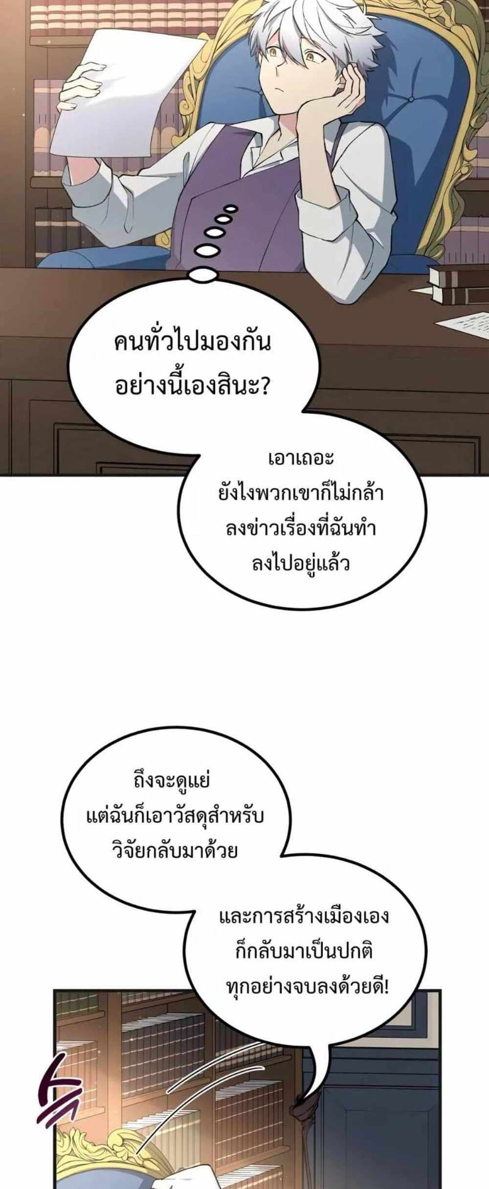 How the Pro in His Past Life Sucks the Sweet Honey แปลไทย