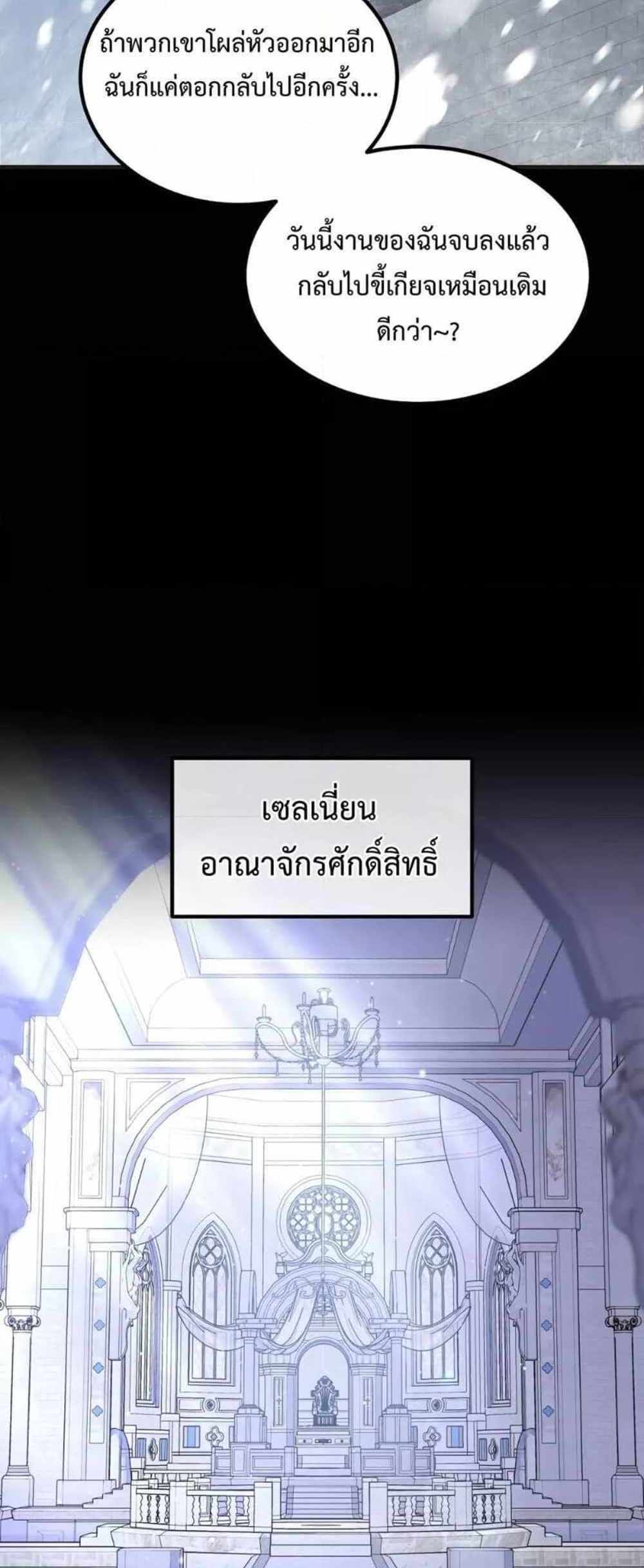 How the Pro in His Past Life Sucks the Sweet Honey แปลไทย