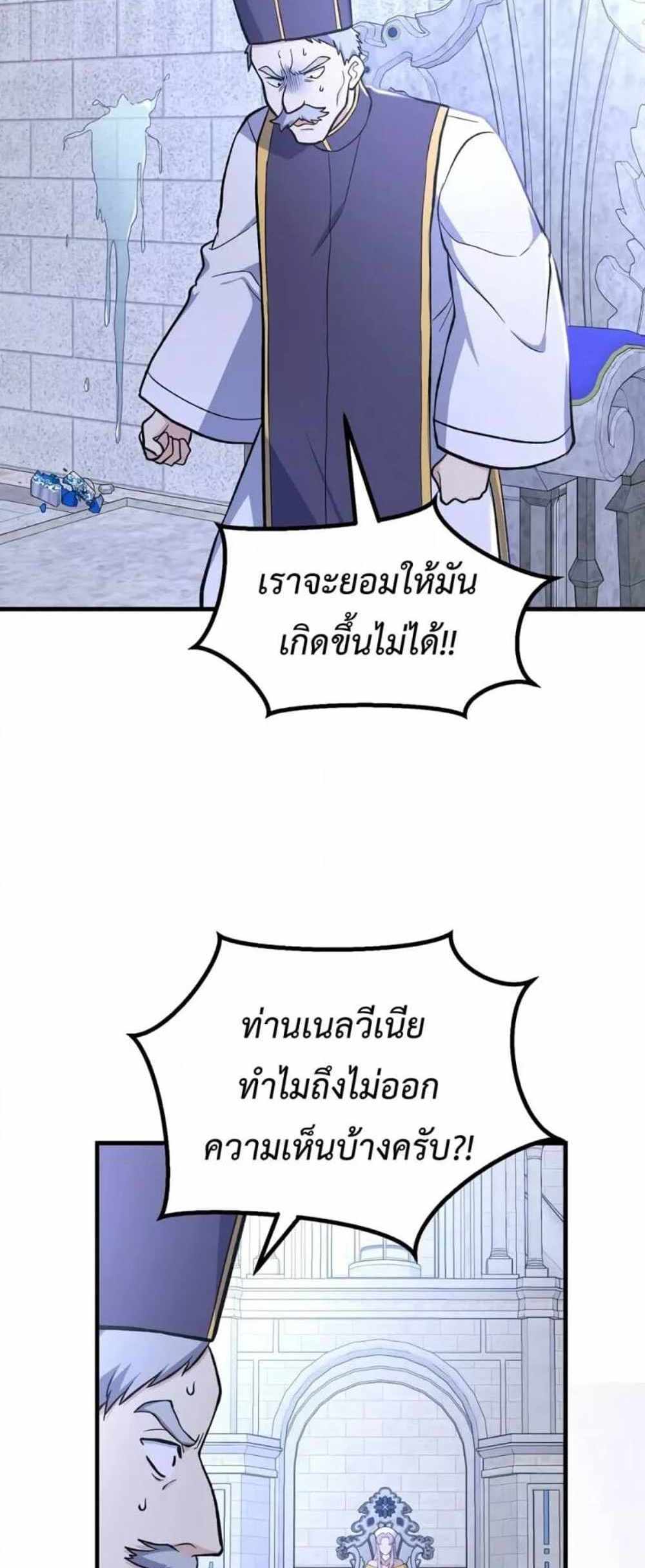 How the Pro in His Past Life Sucks the Sweet Honey แปลไทย