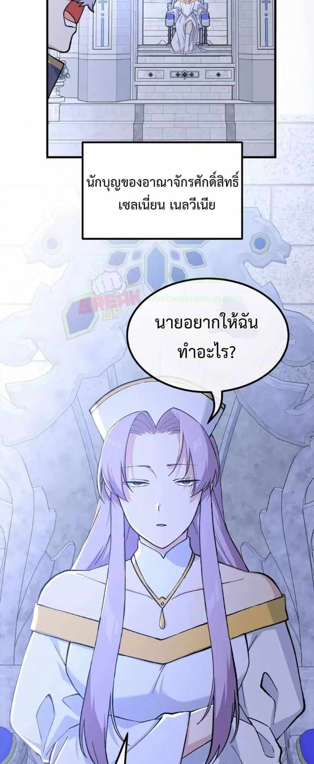 How the Pro in His Past Life Sucks the Sweet Honey แปลไทย