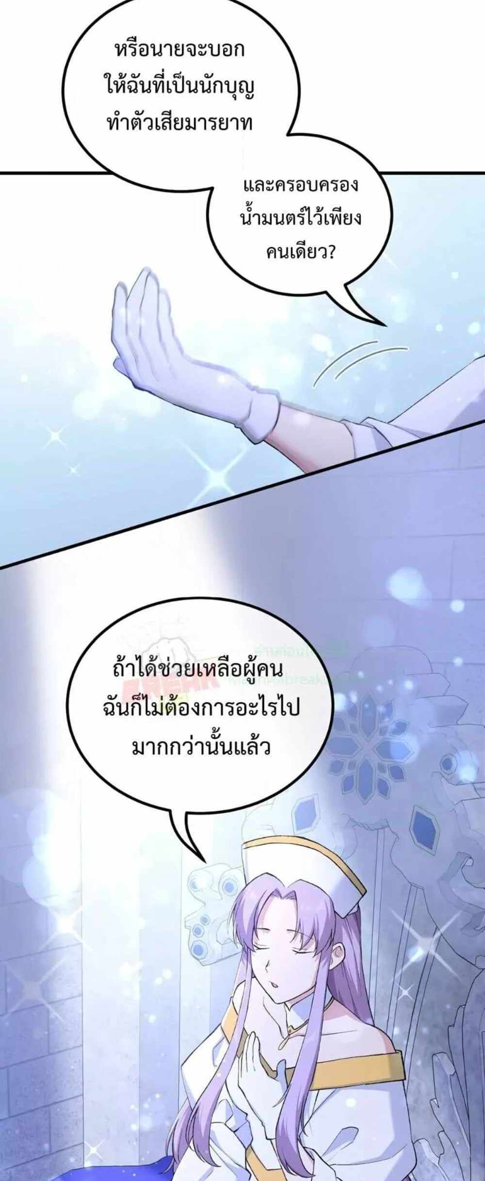 How the Pro in His Past Life Sucks the Sweet Honey แปลไทย