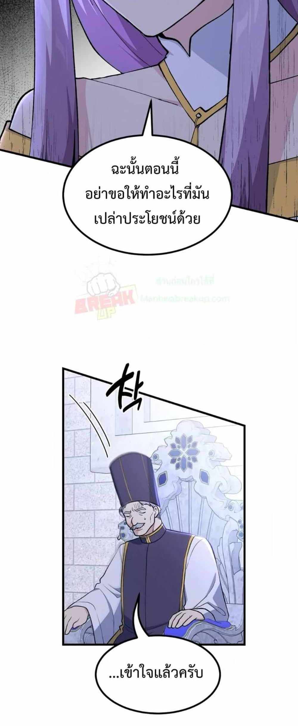 How the Pro in His Past Life Sucks the Sweet Honey แปลไทย