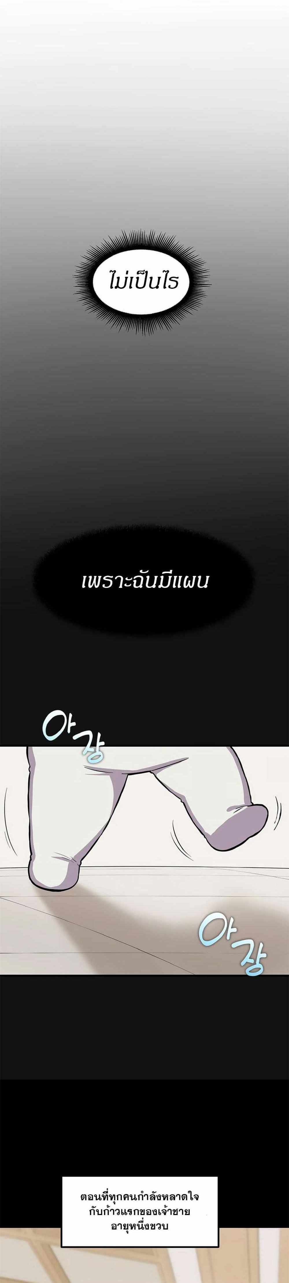 How the Pro in His Past Life Sucks the Sweet Honey แปลไทย