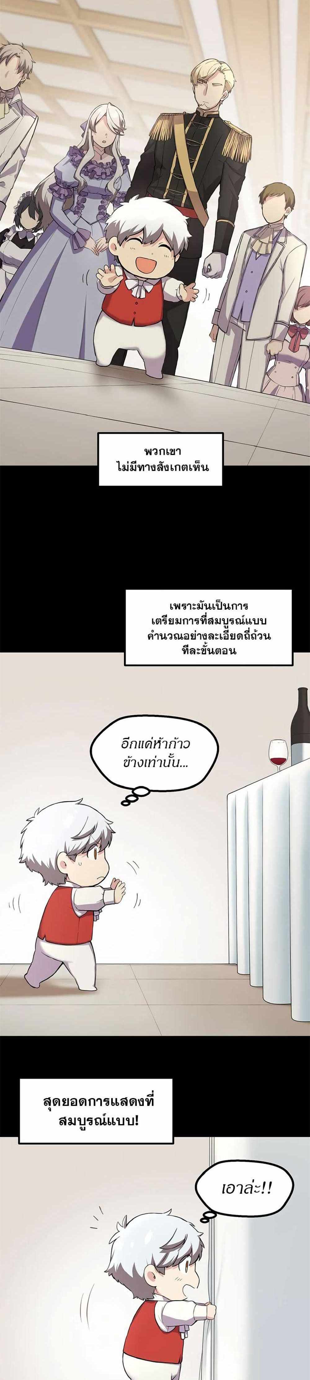 How the Pro in His Past Life Sucks the Sweet Honey แปลไทย