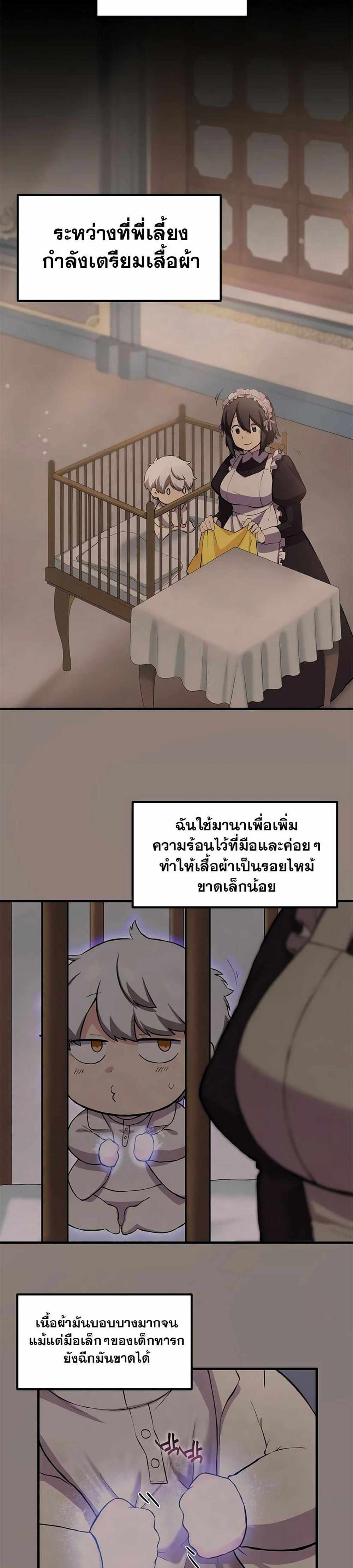 How the Pro in His Past Life Sucks the Sweet Honey แปลไทย