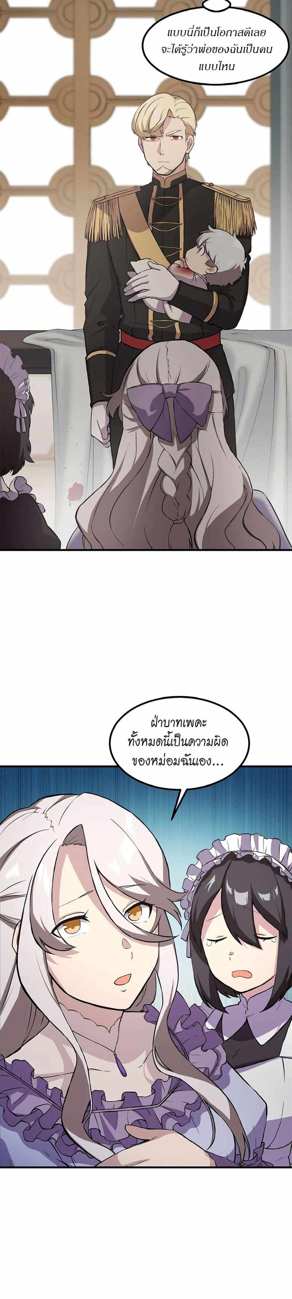 How the Pro in His Past Life Sucks the Sweet Honey แปลไทย