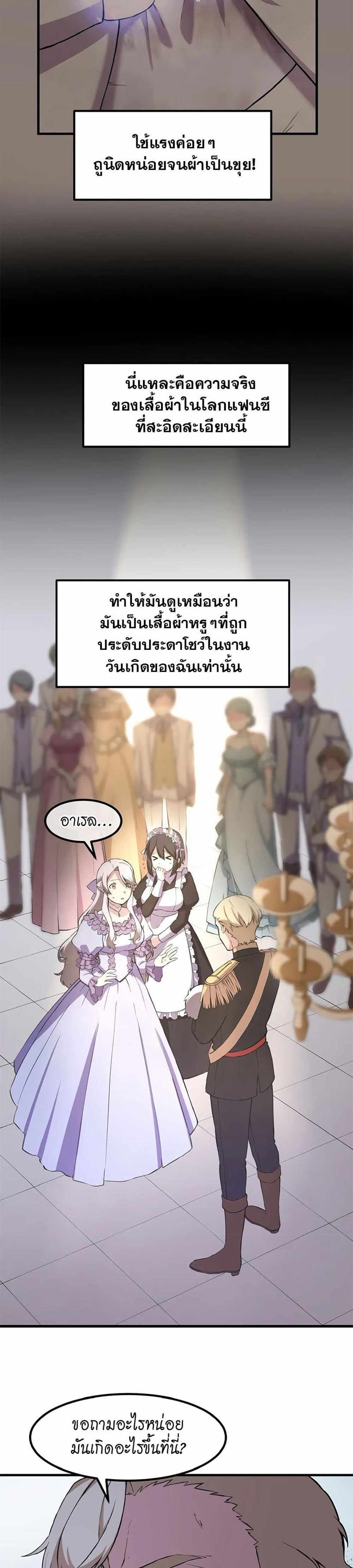 How the Pro in His Past Life Sucks the Sweet Honey แปลไทย