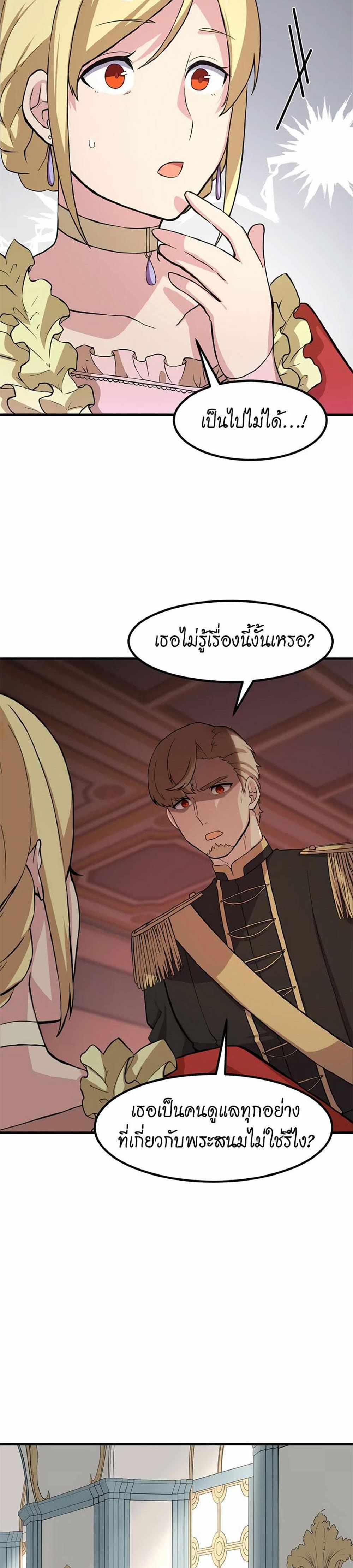 How the Pro in His Past Life Sucks the Sweet Honey แปลไทย