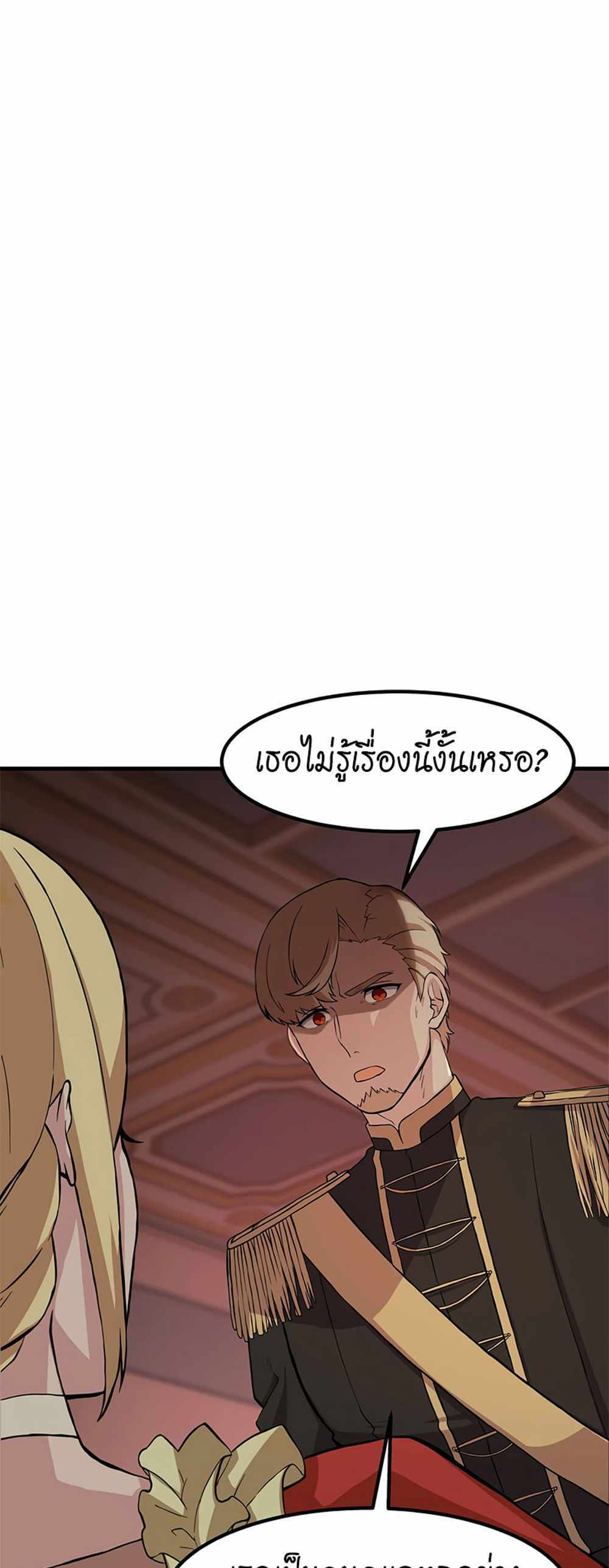 How the Pro in His Past Life Sucks the Sweet Honey แปลไทย