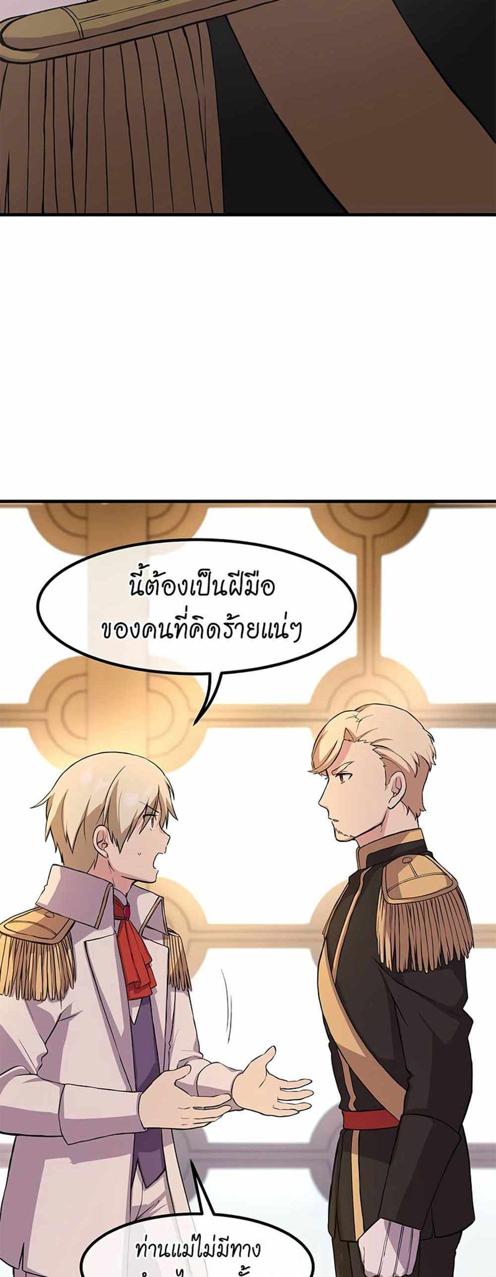 How the Pro in His Past Life Sucks the Sweet Honey แปลไทย