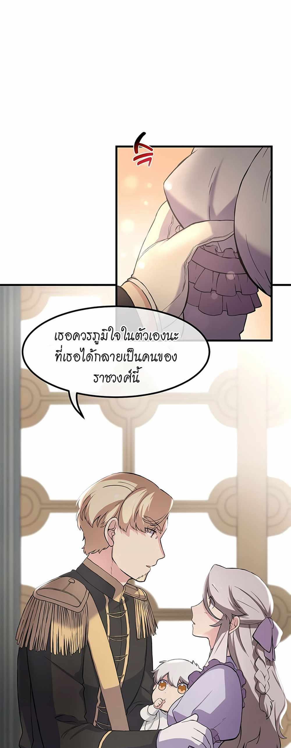 How the Pro in His Past Life Sucks the Sweet Honey แปลไทย