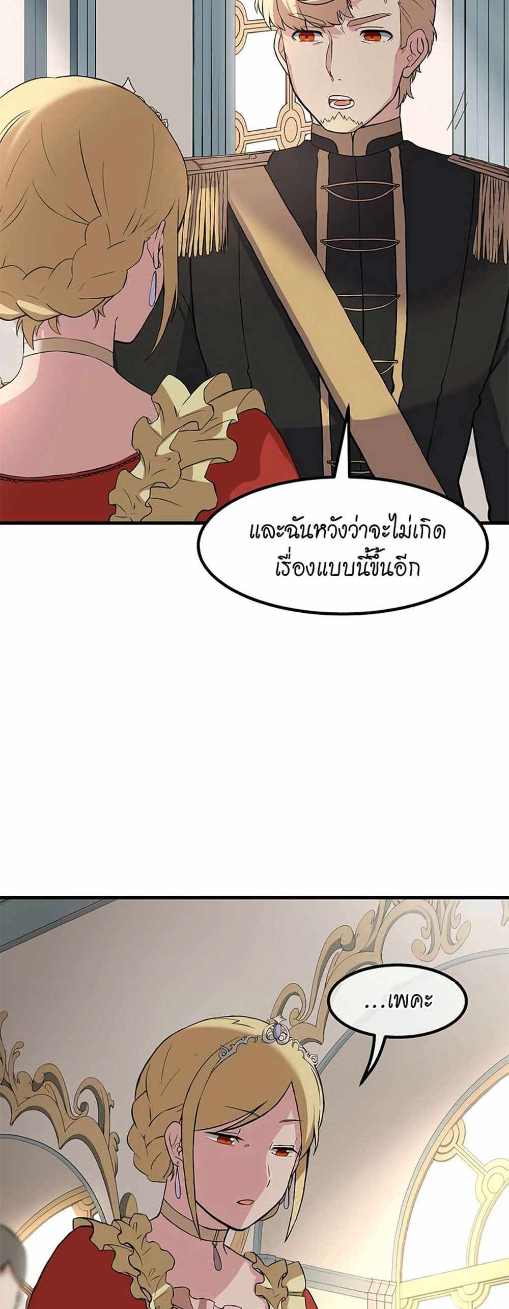 How the Pro in His Past Life Sucks the Sweet Honey แปลไทย