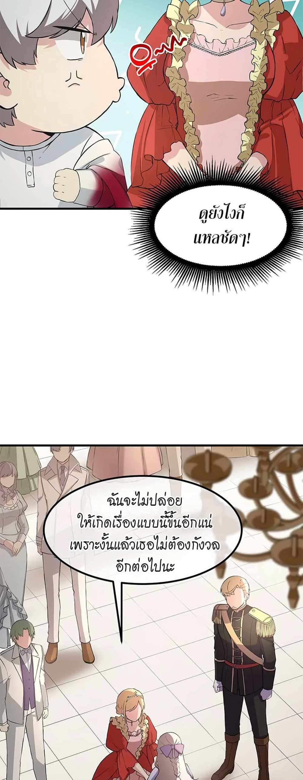 How the Pro in His Past Life Sucks the Sweet Honey แปลไทย