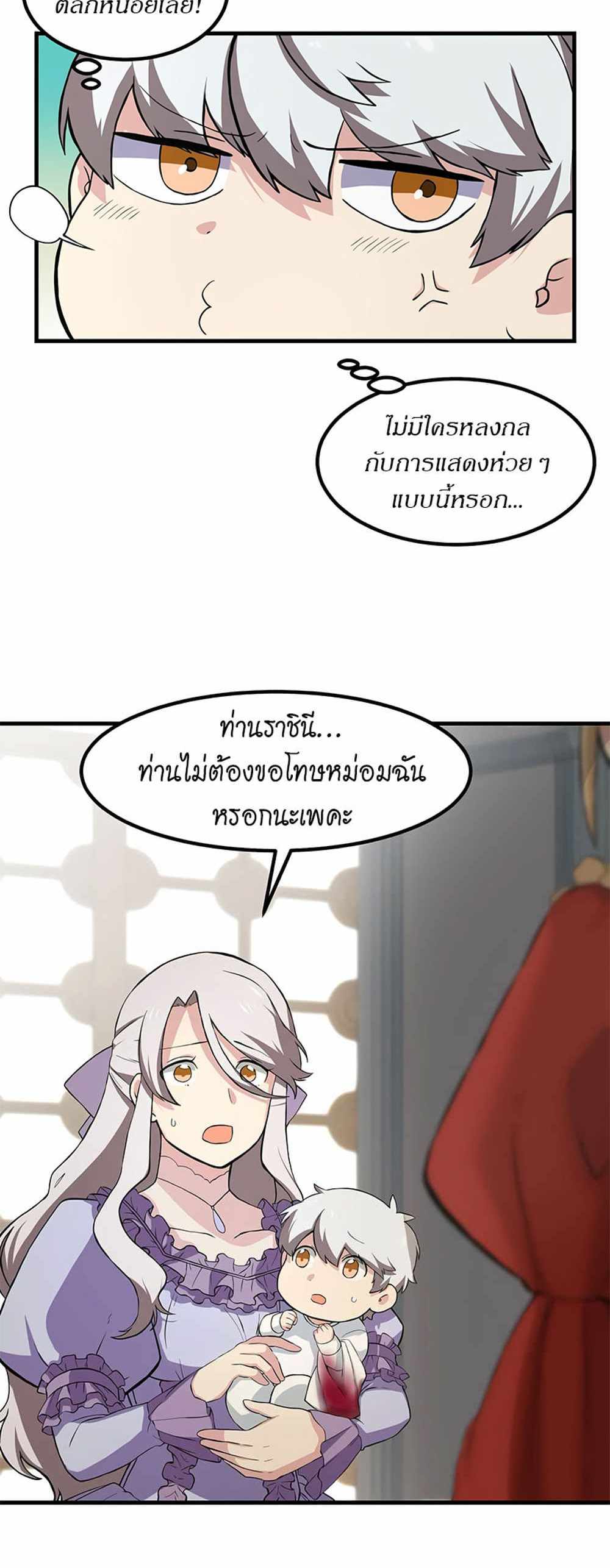 How the Pro in His Past Life Sucks the Sweet Honey แปลไทย