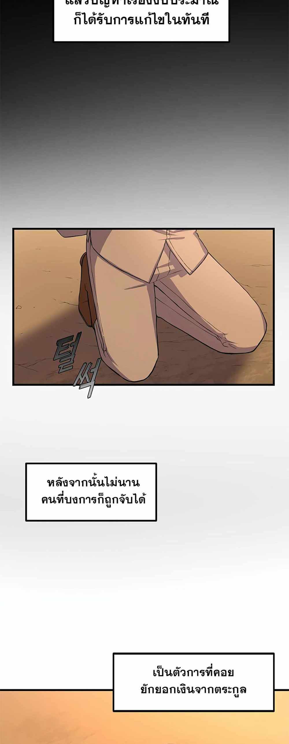 How the Pro in His Past Life Sucks the Sweet Honey แปลไทย